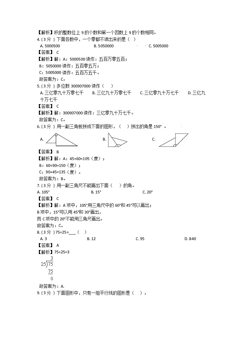 【期末复习】人教版数学四年级上册-期末最后冲刺五套卷（一）（解析+原卷）02