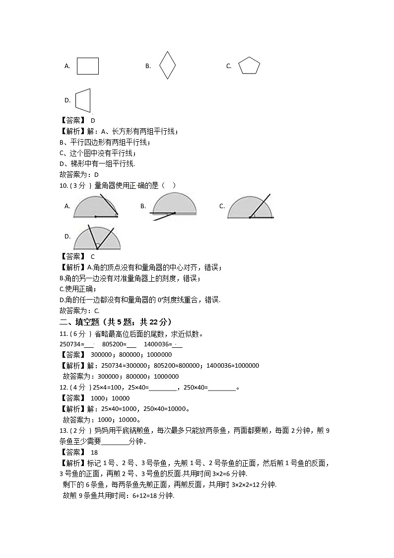 【期末复习】人教版数学四年级上册-期末最后冲刺五套卷（一）（解析+原卷）03
