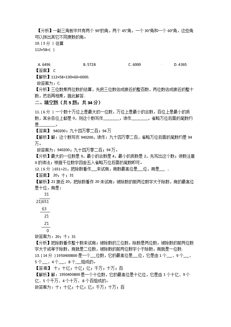 【期末复习】人教版数学四年级上册-期末最后冲刺五套卷（三）（解析+原卷）03