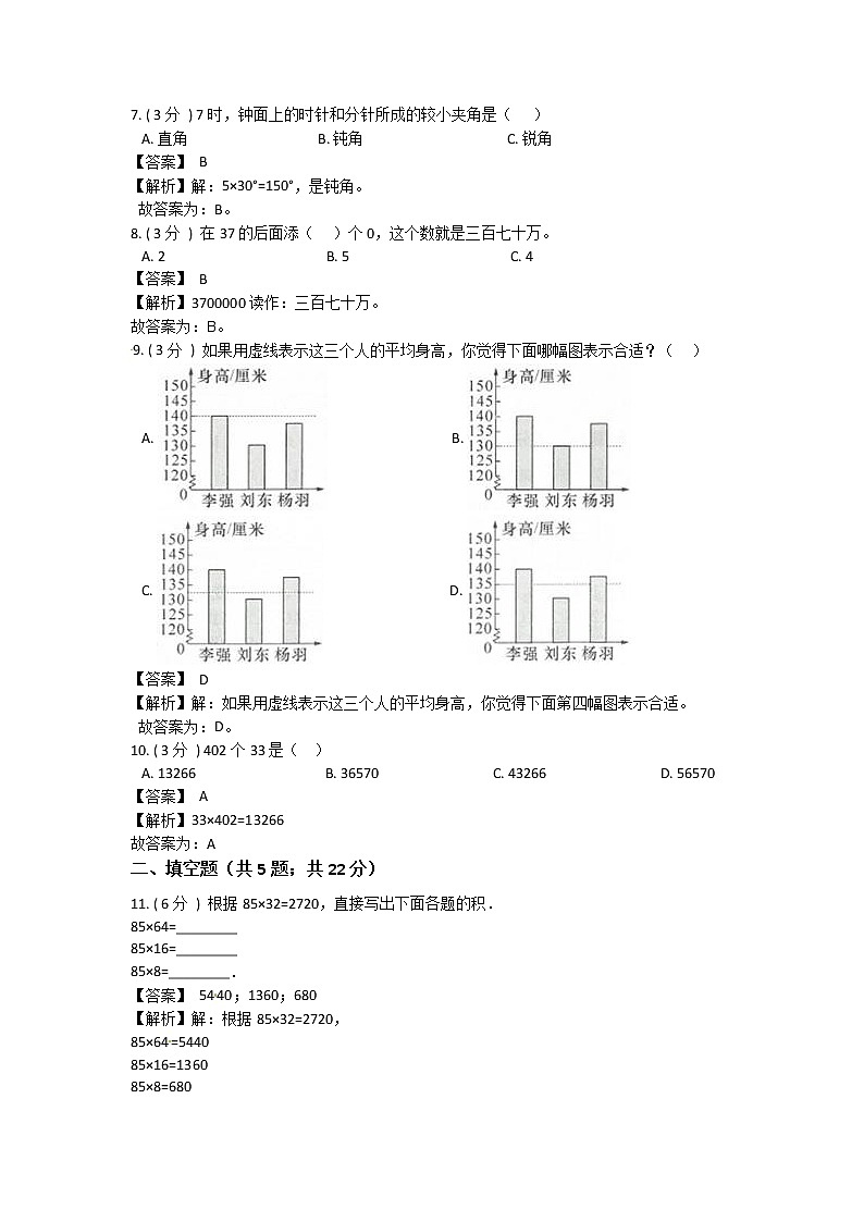 【期末复习】人教版数学四年级上册-期末最后冲刺五套卷（四）（解析+原卷）02