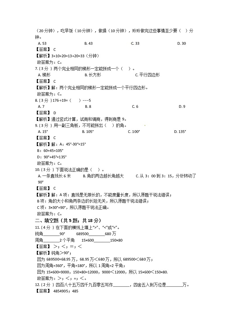 【期末复习】人教版数学四年级上册-期末最后冲刺五套卷（五）（解析+原卷）02