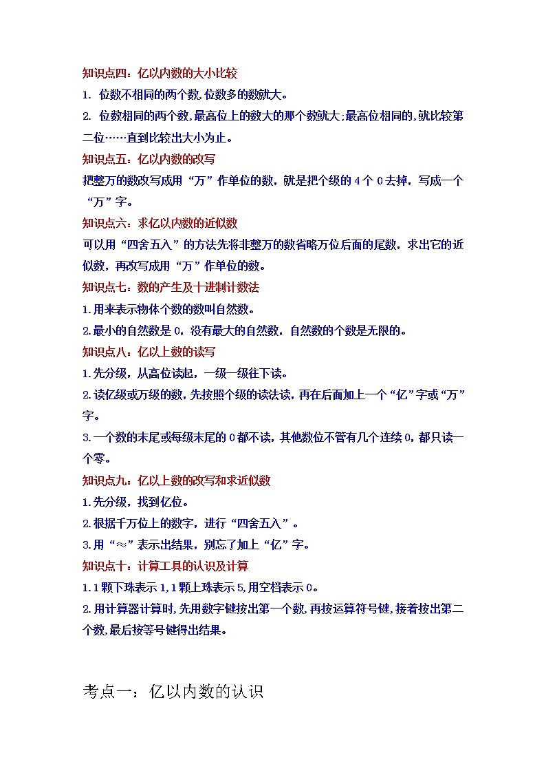 【期末专项】人教版数学四年级上册-第1讲 大数的认识（知识梳理+典例分析+举一反三+巩固提升）02