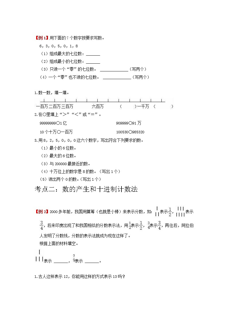 【期末专项】人教版数学四年级上册-第1讲 大数的认识（知识梳理+典例分析+举一反三+巩固提升）03