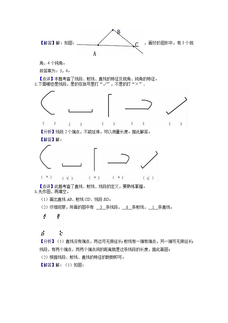 【期末专项】人教版数学四年级上册-第3讲 角的度量讲义（知识梳理+典例分析+举一反三+巩固提升）03