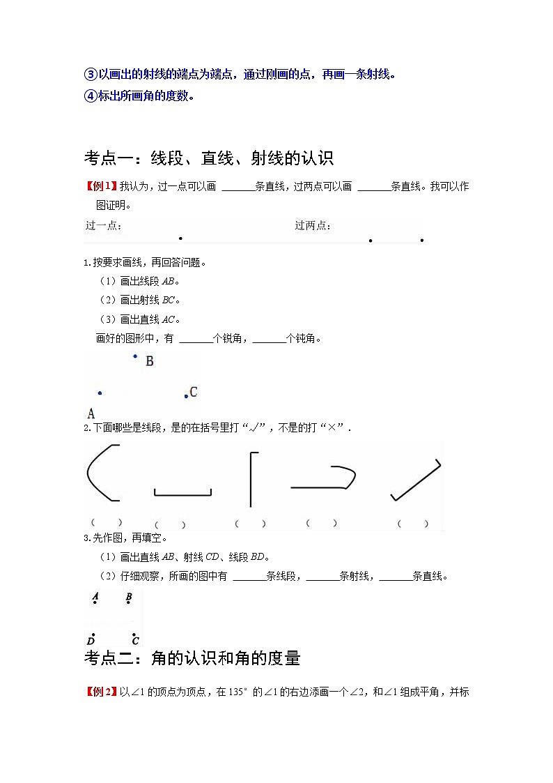 【期末专项】人教版数学四年级上册-第3讲 角的度量讲义（知识梳理+典例分析+举一反三+巩固提升）02