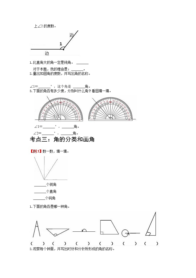 【期末专项】人教版数学四年级上册-第3讲 角的度量讲义（知识梳理+典例分析+举一反三+巩固提升）03