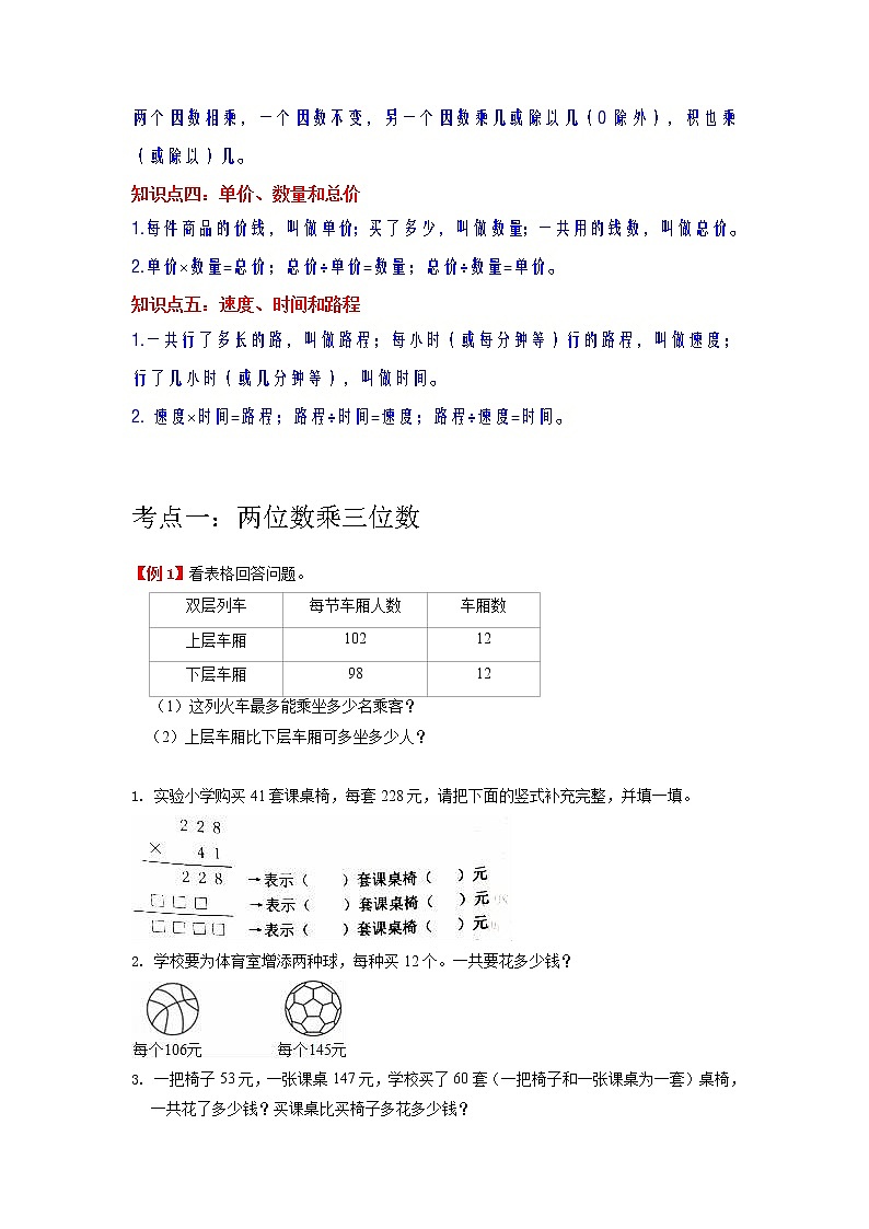 【期末专项】人教版数学四年级上册-第4讲 三位数乘两位数讲义（知识梳理+典例分析+举一反三+巩固提升）02