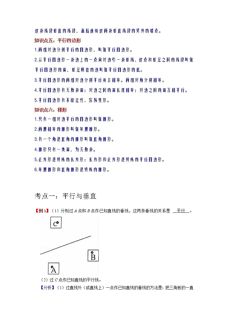 【期末专项】人教版数学四年级上册-第5讲 平行四边形和梯形讲义（知识梳理+典例分析+举一反三+巩固提升）02