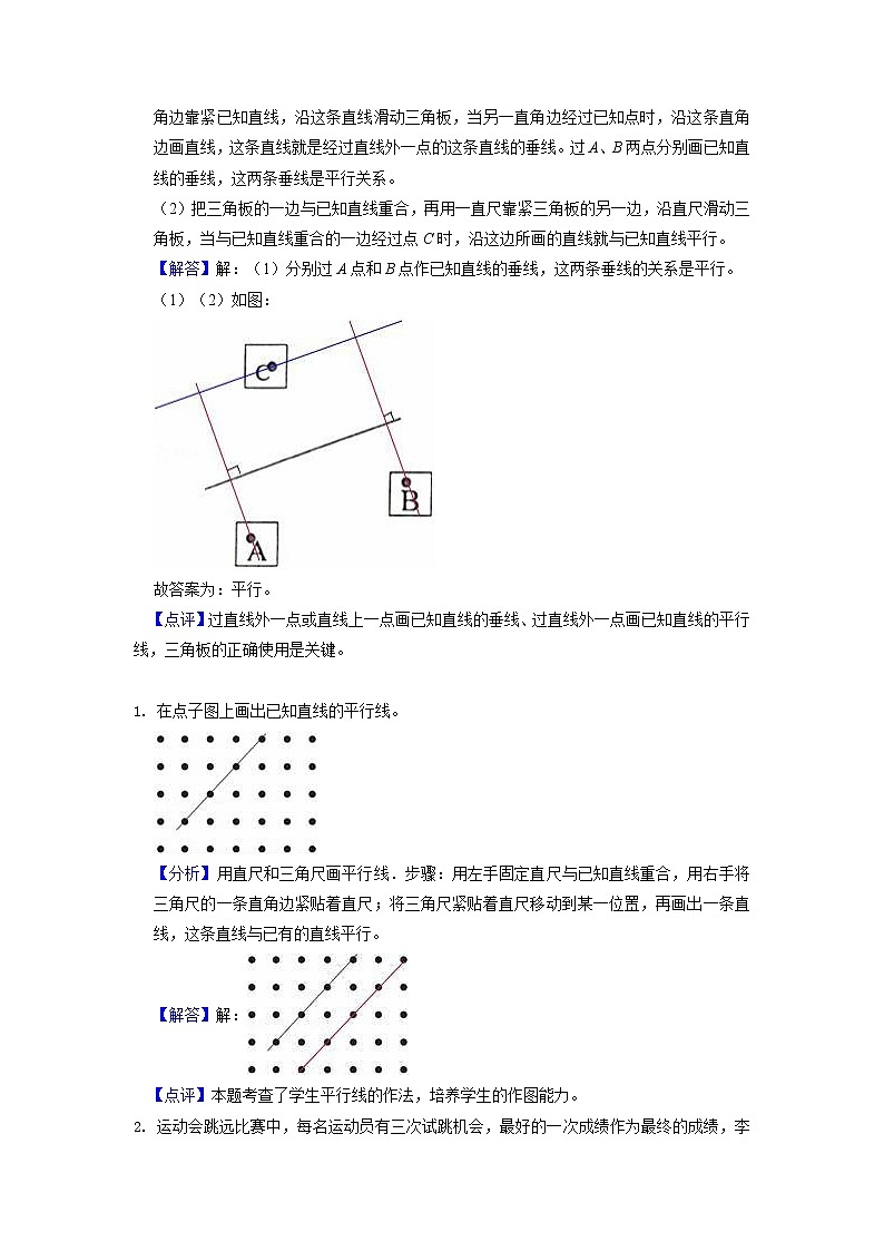 【期末专项】人教版数学四年级上册-第5讲 平行四边形和梯形讲义（知识梳理+典例分析+举一反三+巩固提升）03