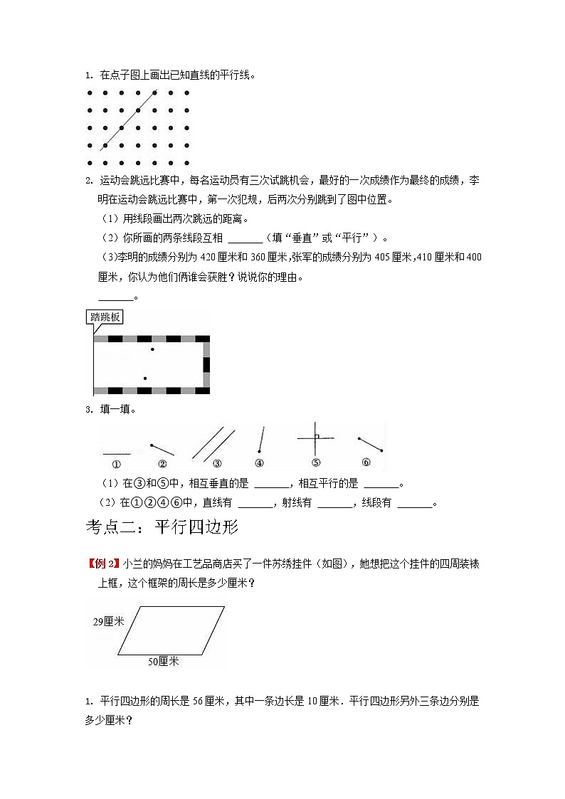 【期末专项】人教版数学四年级上册-第5讲 平行四边形和梯形讲义（知识梳理+典例分析+举一反三+巩固提升）03