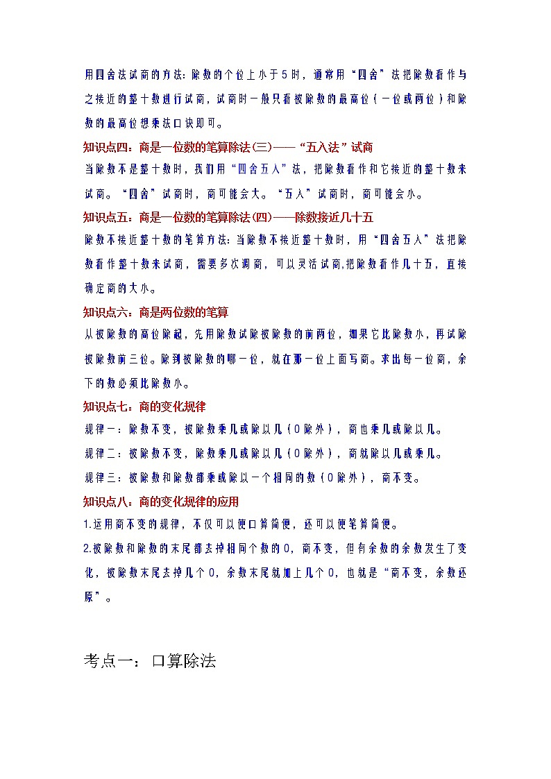 第6讲 除数是两位数的除法（学生版）（知识梳理+典例分析+举一反三+巩固提升）人教版第2页