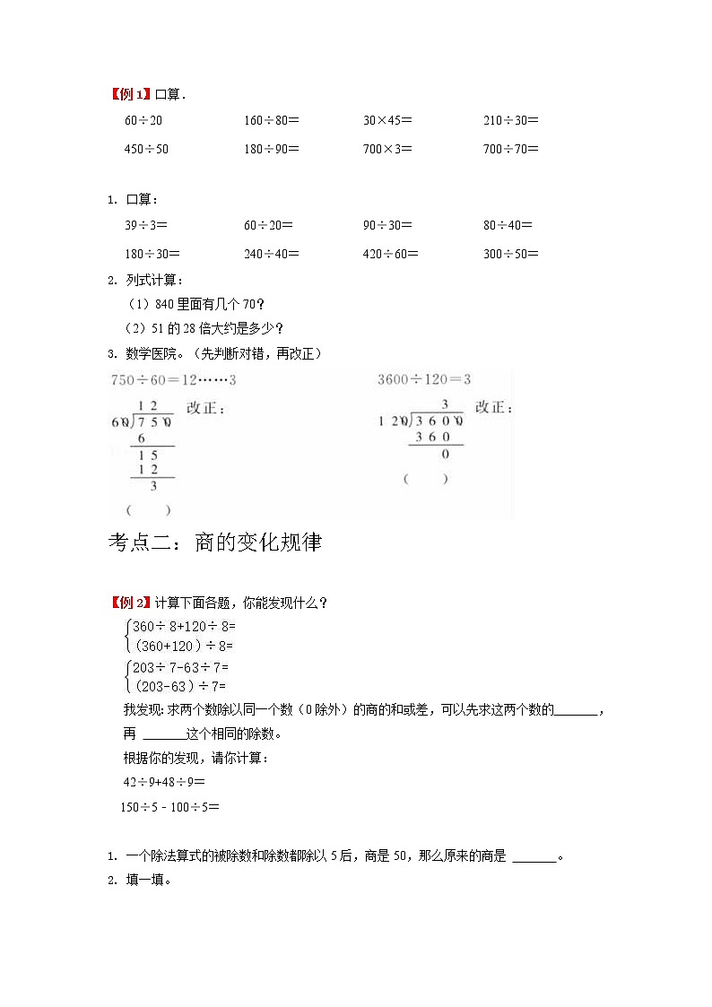 第6讲 除数是两位数的除法（学生版）（知识梳理+典例分析+举一反三+巩固提升）人教版第3页