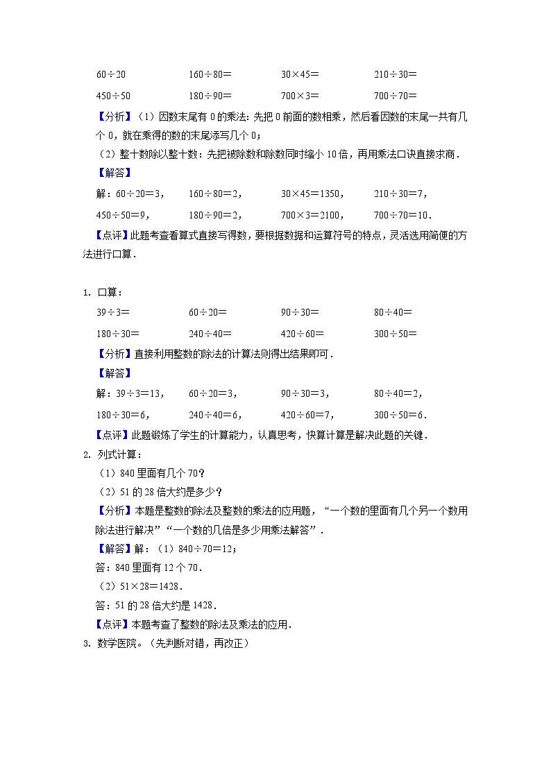 第6讲 除数是两位数的除法（教师版）（知识梳理+典例分析+举一反三+巩固提升）人教版第3页