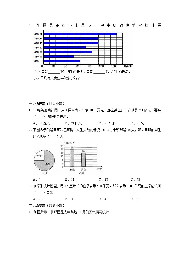 第7讲 统计（学生版）（知识梳理+典例分析+举一反三+巩固提升）人教版第3页