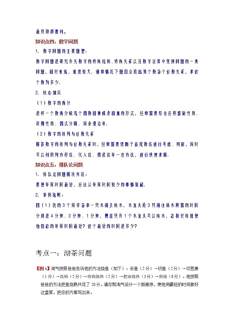 【期末专项】人教版数学四年级上册-第8讲 数学广角—优化讲义（知识梳理+典例分析+举一反三+巩固提升）02