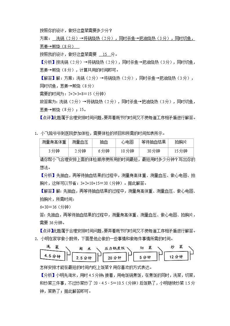 【期末专项】人教版数学四年级上册-第8讲 数学广角—优化讲义（知识梳理+典例分析+举一反三+巩固提升）03