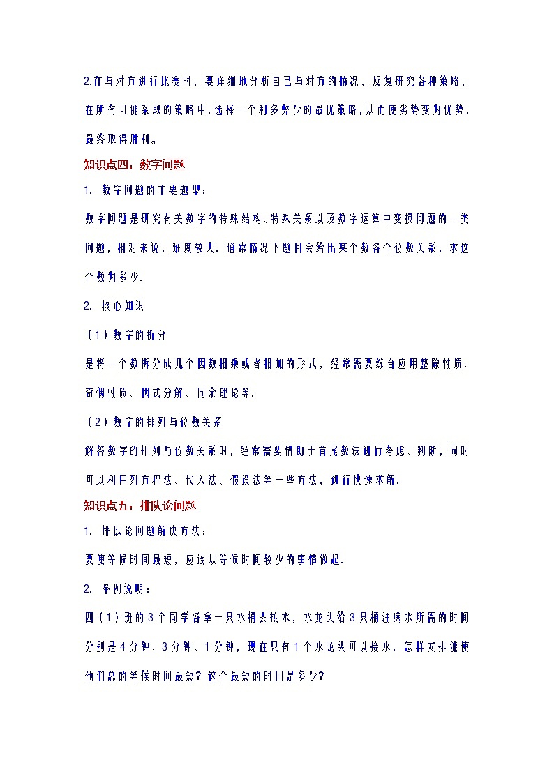 【期末专项】人教版数学四年级上册-第8讲 数学广角—优化讲义（知识梳理+典例分析+举一反三+巩固提升）02