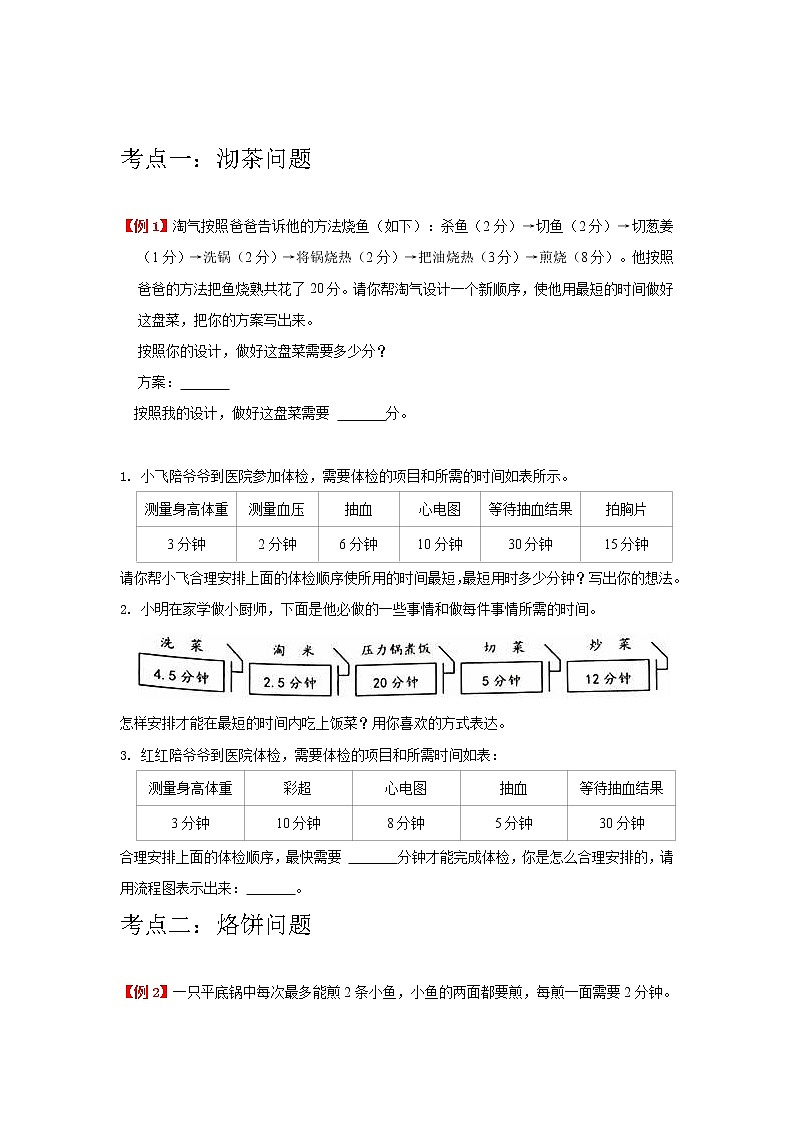 【期末专项】人教版数学四年级上册-第8讲 数学广角—优化讲义（知识梳理+典例分析+举一反三+巩固提升）03