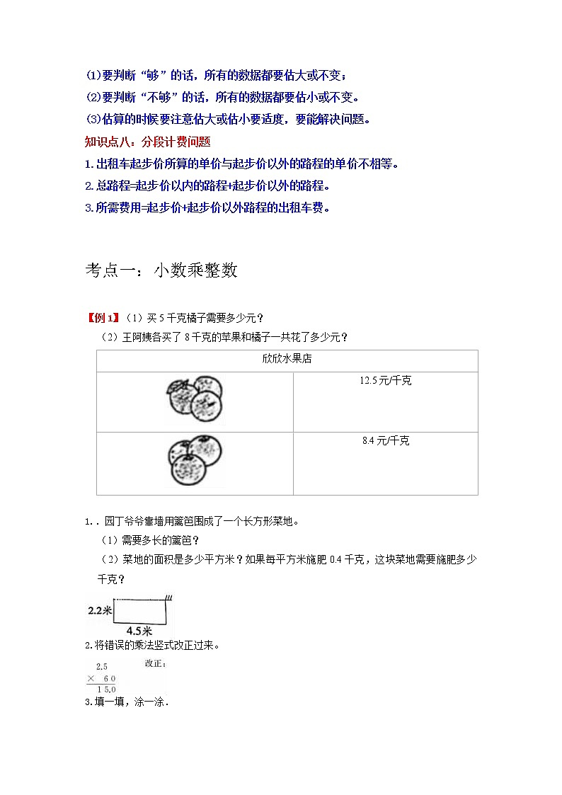 【期末专项】人教版数学五年级上册-第1讲 小数乘法 讲义（知识梳理+典例分析+举一反三+巩固提升）03