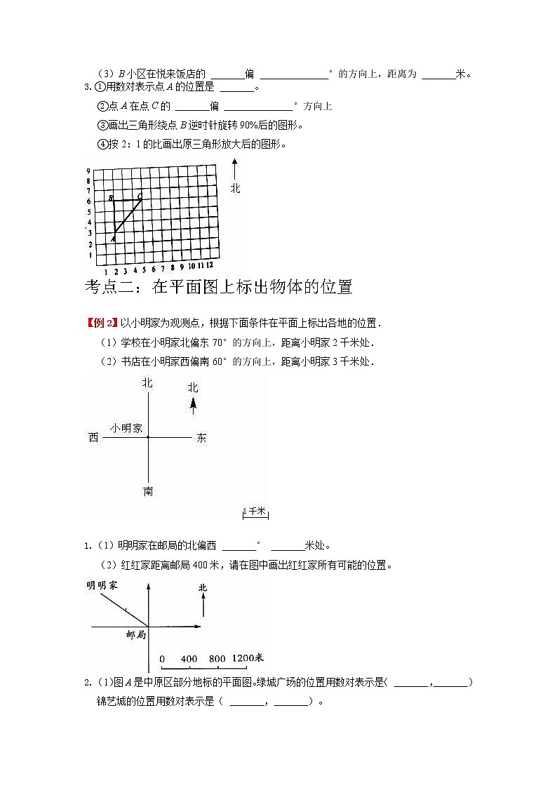 【期末专项】人教版数学五年级上册第2讲 位置（学生版）（知识梳理+典例分析+举一反三+巩固提升）第3页