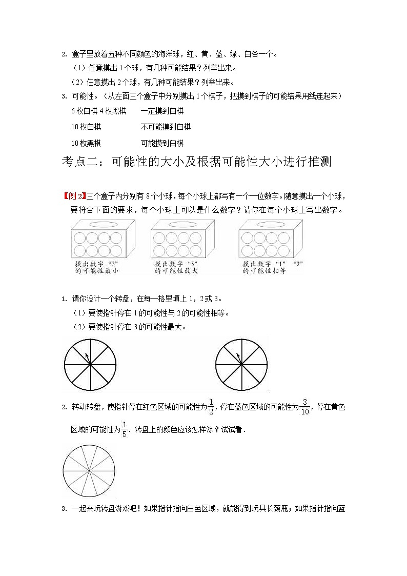 【期末专项】人教版数学五年级上册-第4讲 可能性 讲义（知识梳理+典例分析+举一反三+巩固提升）02