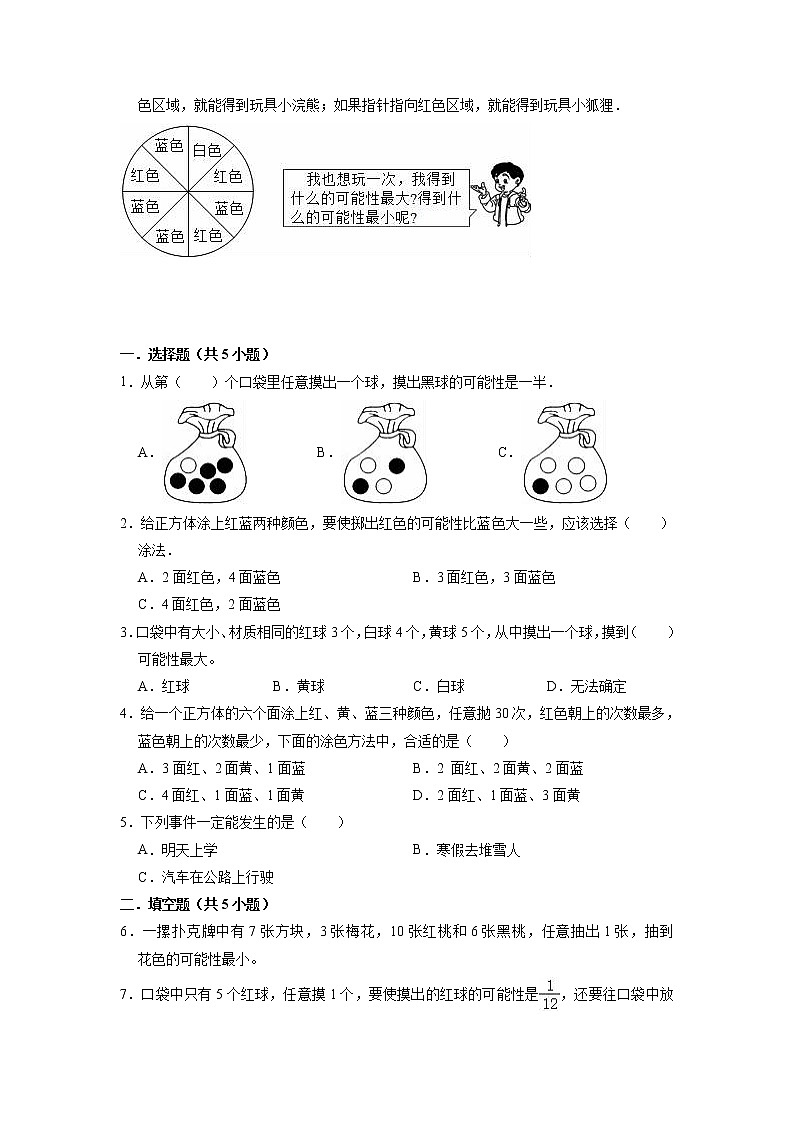 【期末专项】人教版数学五年级上册-第4讲 可能性 讲义（知识梳理+典例分析+举一反三+巩固提升）03
