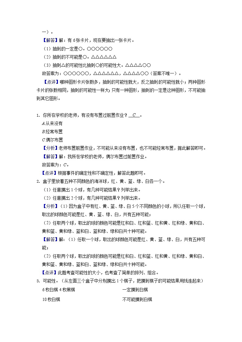 【期末专项】人教版数学五年级上册-第4讲 可能性 讲义（知识梳理+典例分析+举一反三+巩固提升）02