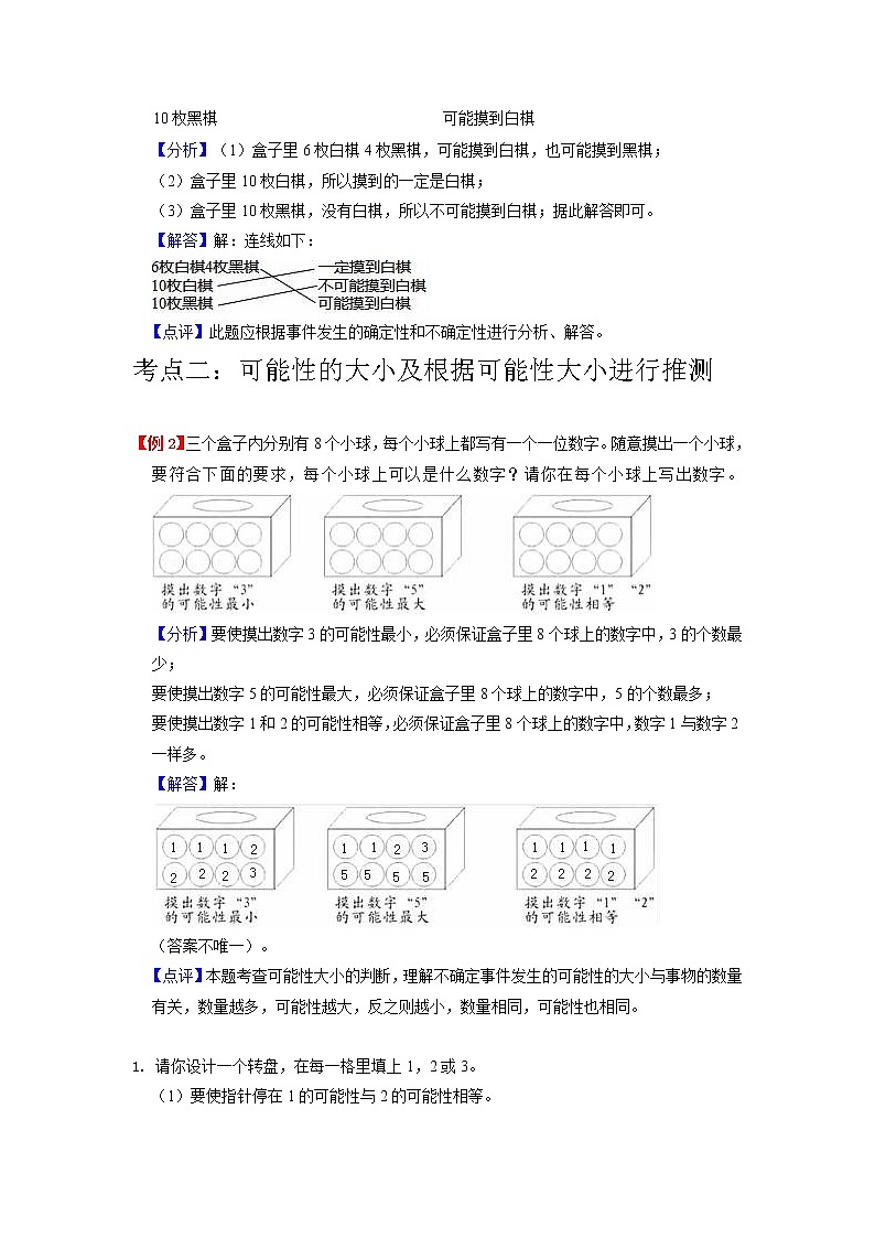 【期末专项】人教版数学五年级上册-第4讲 可能性 讲义（知识梳理+典例分析+举一反三+巩固提升）03