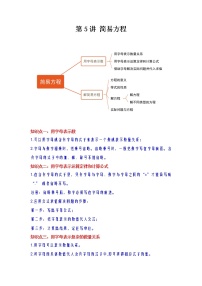 【期末专项】人教版数学五年级上册-第5讲 简易方程 讲义（知识梳理+典例分析+举一反三+巩固提升）