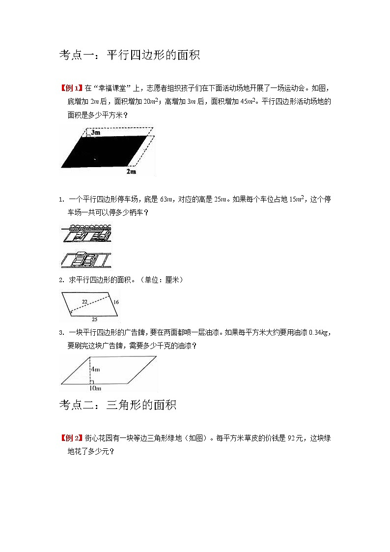 【期末专项】人教版数学五年级上册-第6讲 多边形的面积 讲义（知识梳理+典例分析+举一反三+巩固提升）02