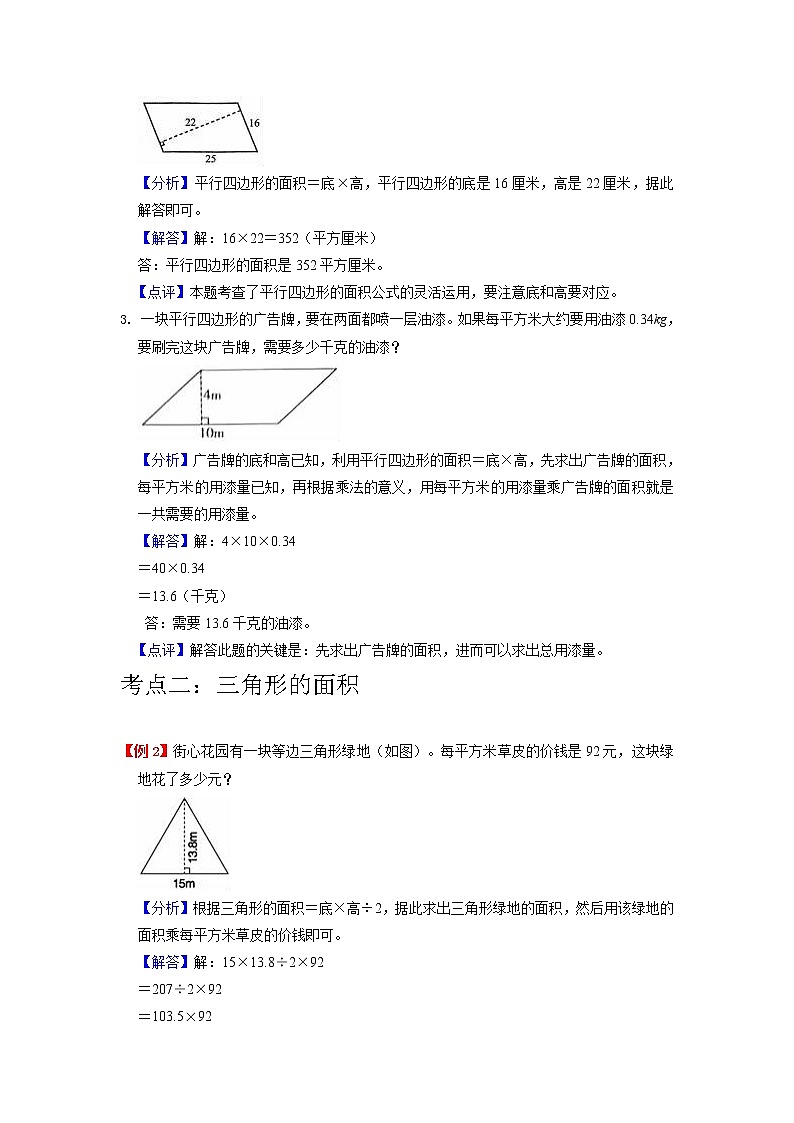 【期末专项】人教版数学五年级上册-第6讲 多边形的面积 讲义（知识梳理+典例分析+举一反三+巩固提升）03