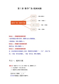 【期末专项】人教版数学五年级上册-第7讲 数学广角-植树问题 讲义（知识梳理+典例分析+举一反三+巩固提升）