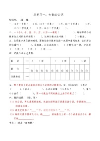 【期末复习】人教版数学四年级上册-期末总复习一：大数的认识（含答案）