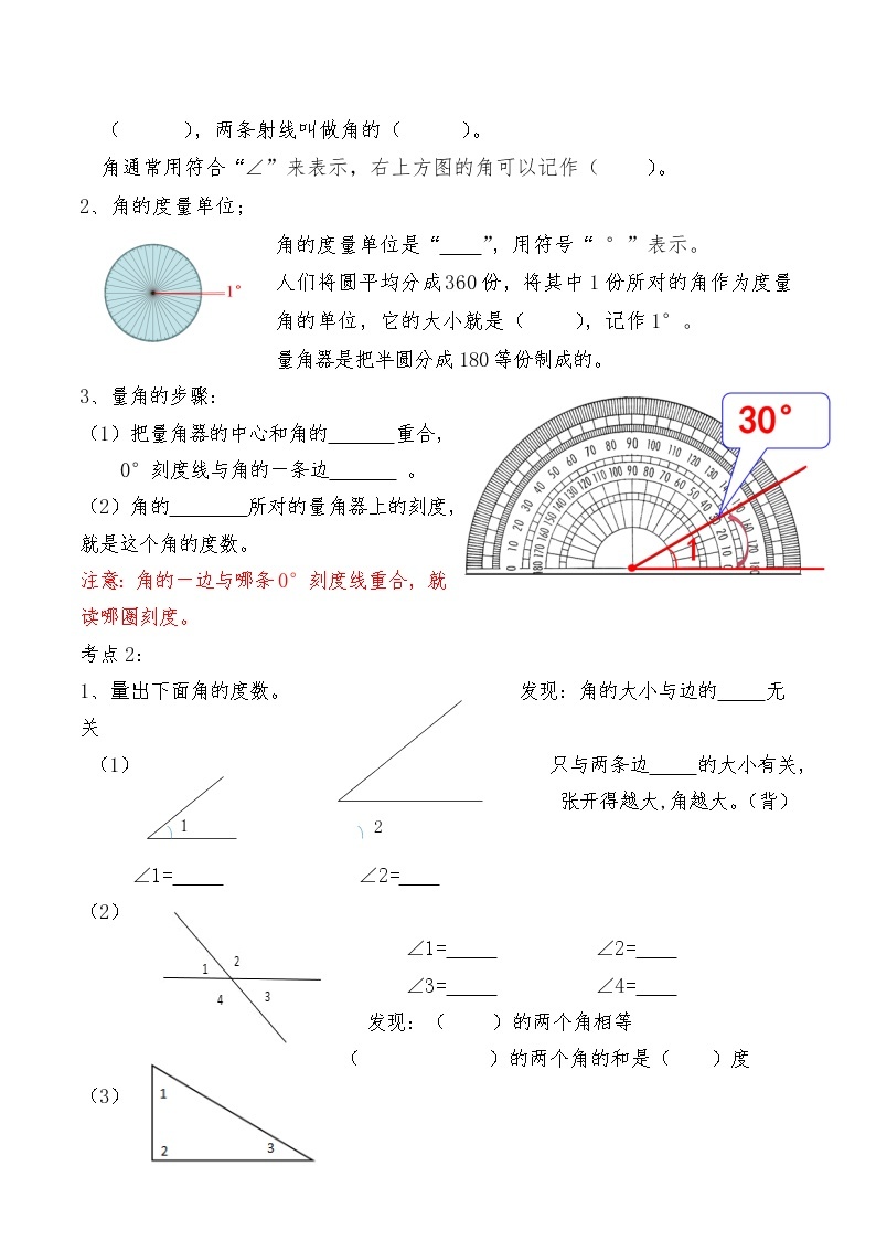 【期末复习】人教版数学四年级上册-期末总复习三：角的度量（含答案） 试卷02