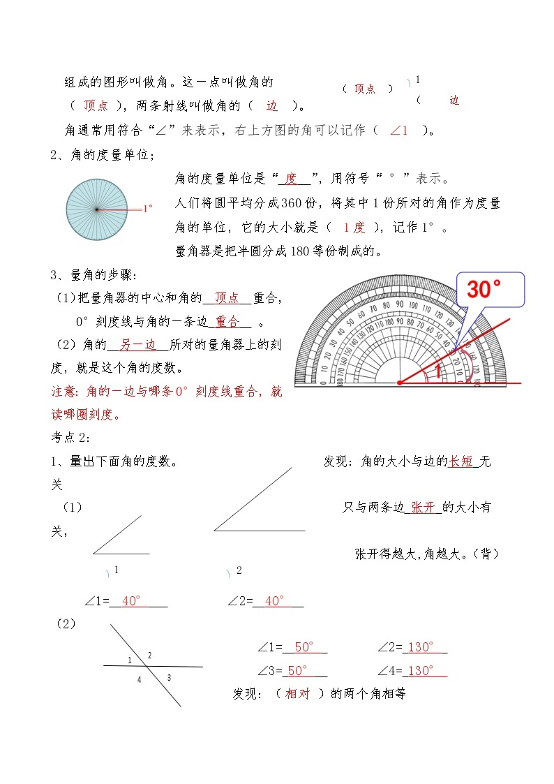 【期末复习】人教版数学四年级上册-期末总复习三：角的度量（含答案） 试卷02