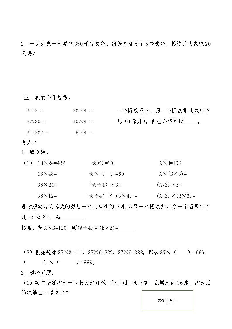 【期末复习】人教版数学四年级上册-期末总复习四：三位数乘两位数（含答案） 试卷03