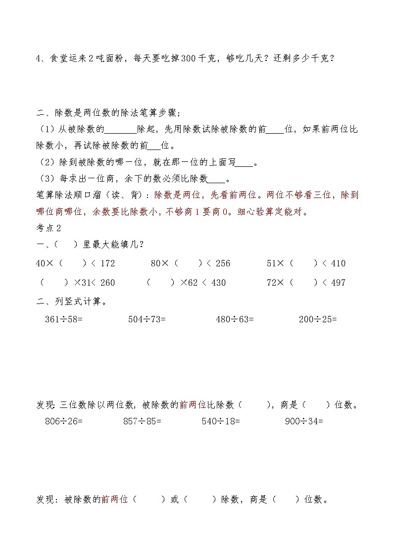 【期末复习】人教版数学四年级上册-期末总复习六：除数是两位数的除法（含答案） 试卷02