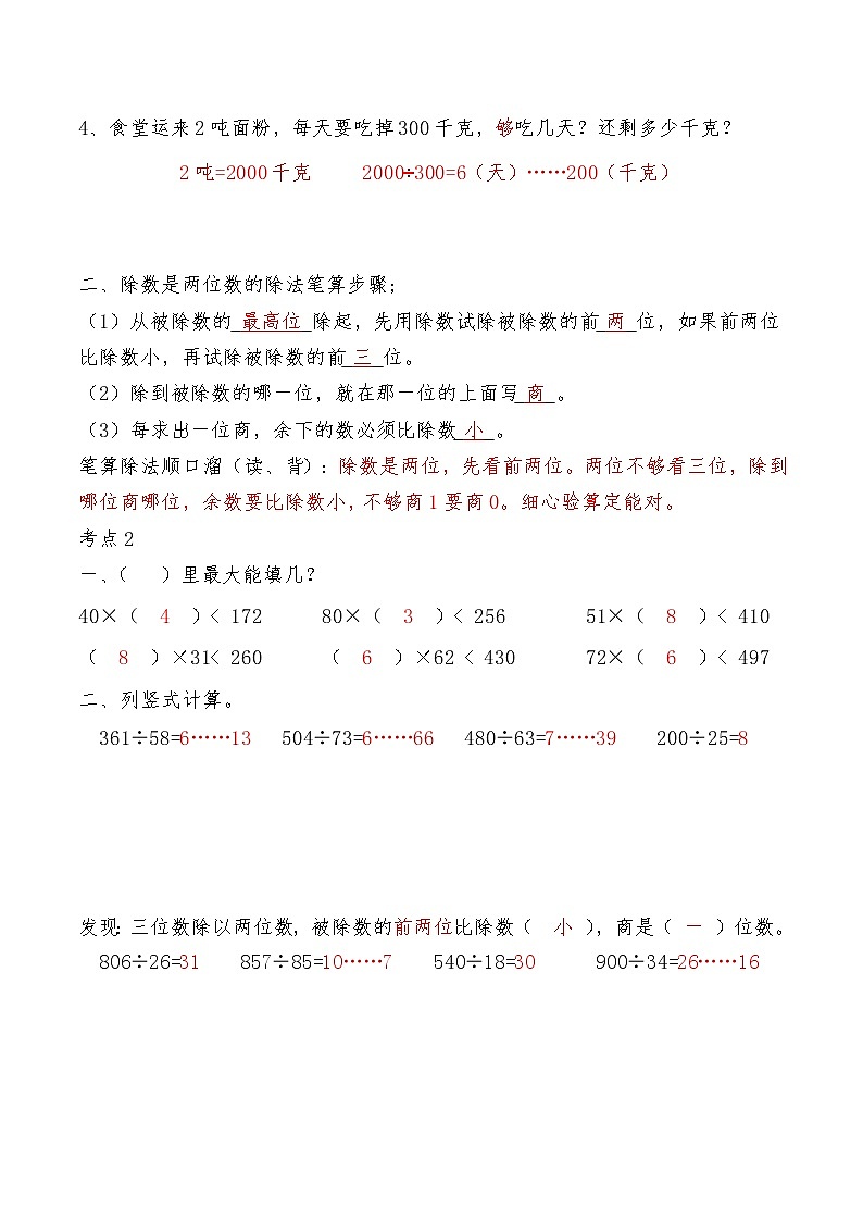【期末复习】人教版数学四年级上册-期末总复习六：除数是两位数的除法（含答案） 试卷02