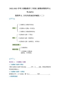 小学数学人教版三年级上册减法达标测试