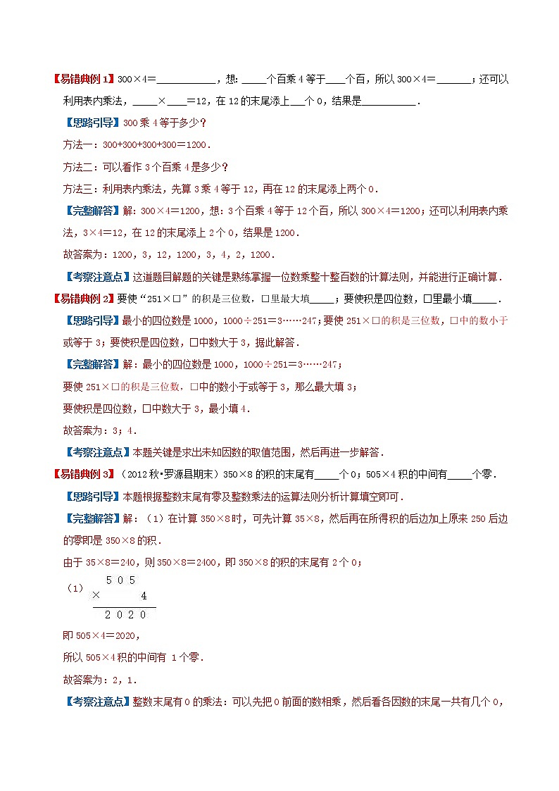 【期末讲义】人教版数学三年级上册-第六单元《多位数乘一位数》期末复习单元精编讲义（原卷+解析）03