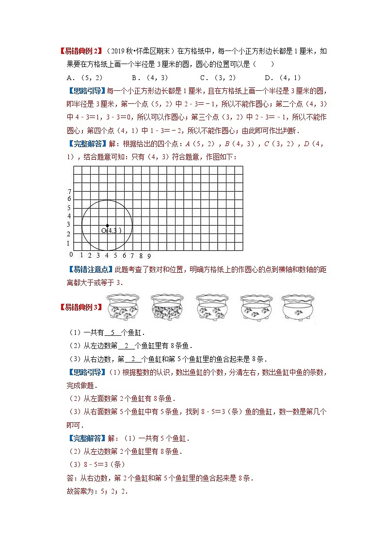 【期末讲义】人教版数学五年级上册-第二单元《位置》期末复习单元精编讲义（原卷+解析）03