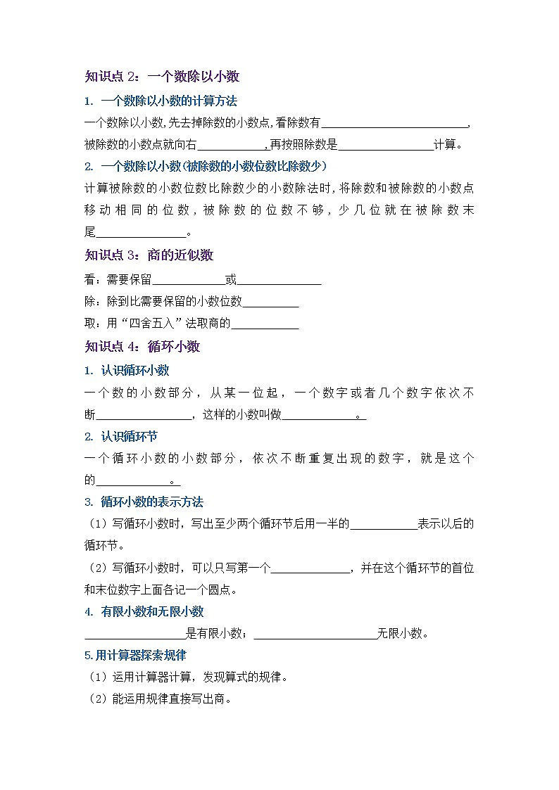 【期末讲义】人教版数学五年级上册-第三单元《小数除法》期末复习单元精编讲义（原卷+解析）02