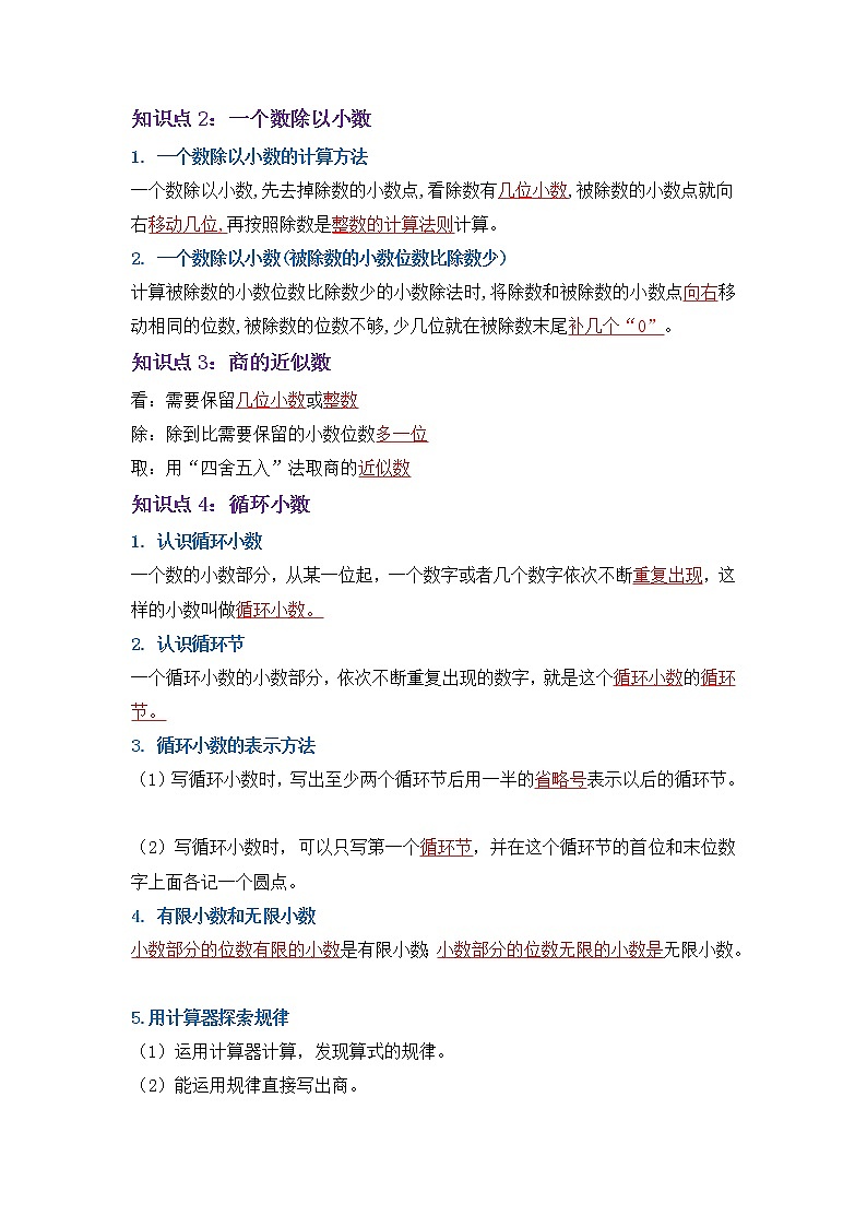 【期末讲义】人教版数学五年级上册-第三单元《小数除法》期末复习单元精编讲义（原卷+解析）02
