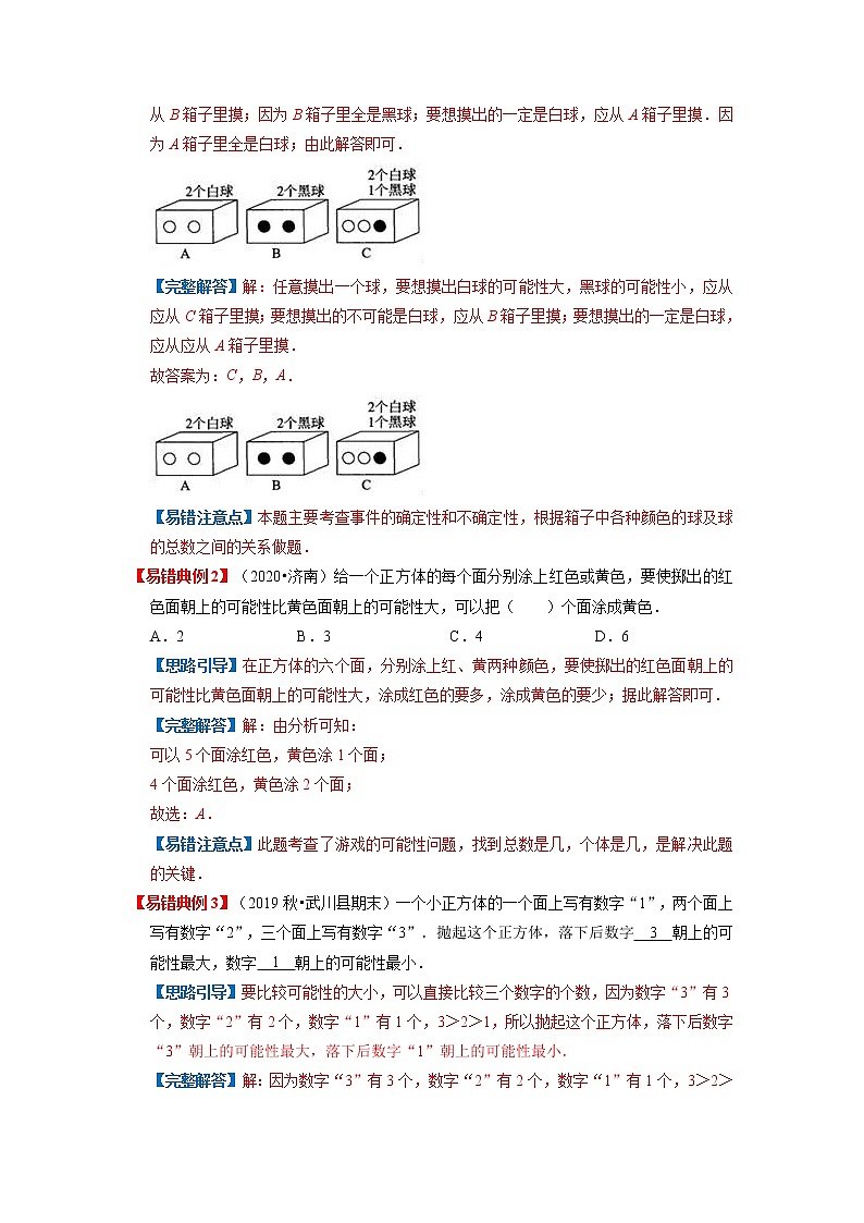 【期末讲义】人教版数学五年级上册-第四单元《可能性》期末复习单元精编讲义（原卷+解析）02