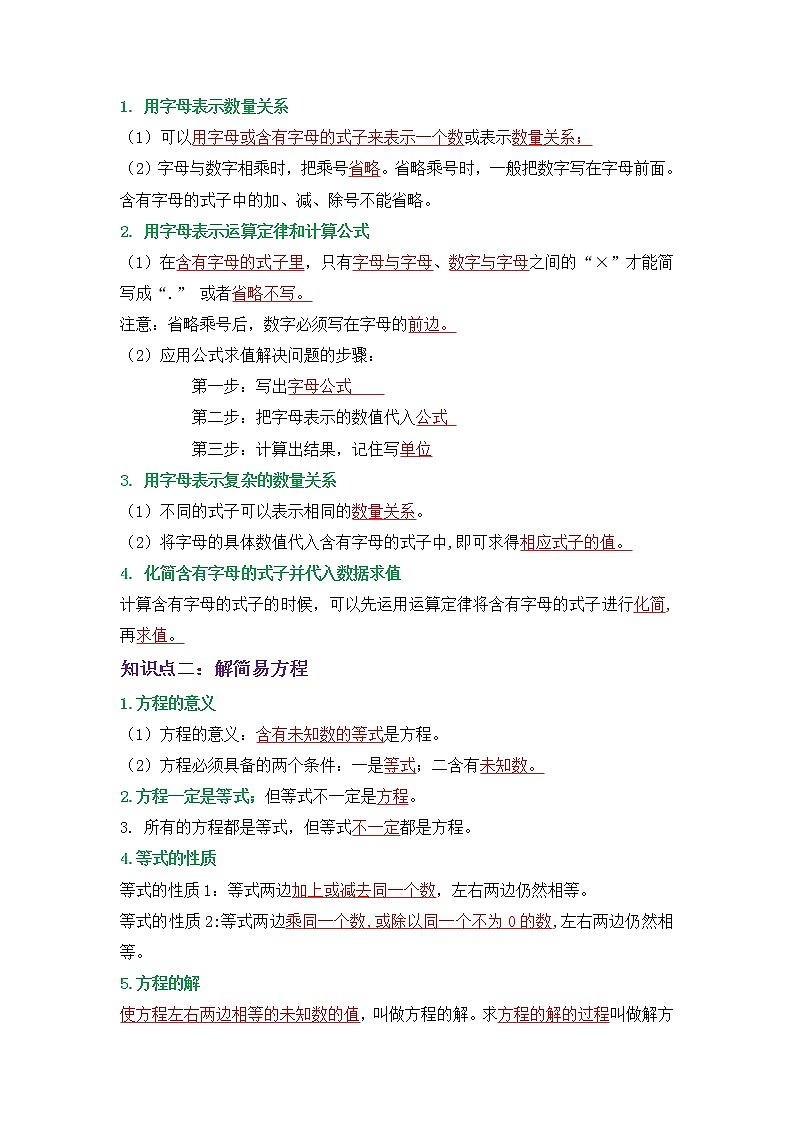 【期末讲义】人教版数学五年级上册-第五单元《简易方程》期末复习单元精编讲义（原卷+解析）02