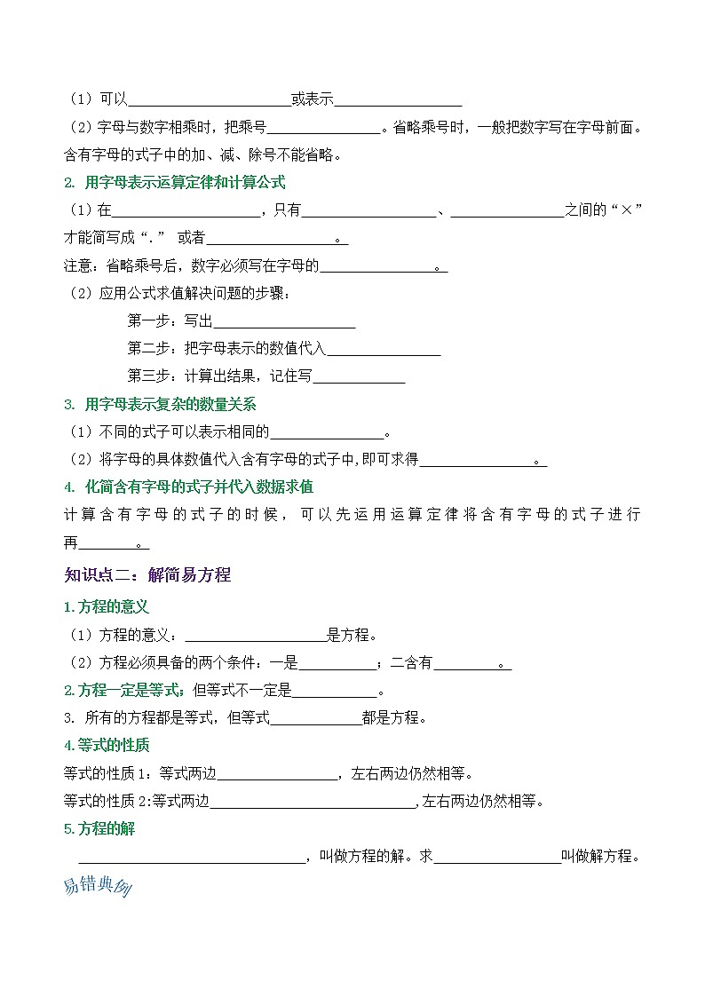 【期末讲义】人教版数学五年级上册-第五单元《简易方程》期末复习单元精编讲义（原卷+解析）02