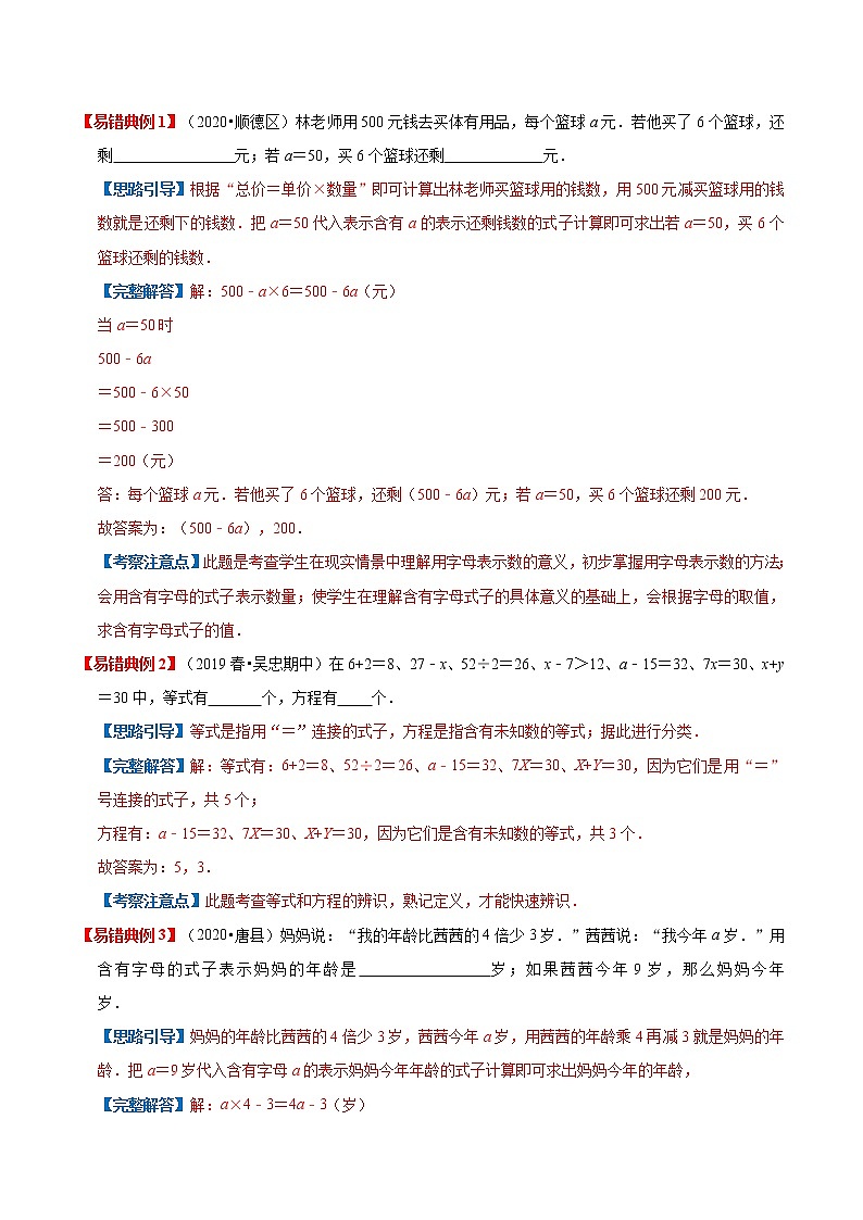 【期末讲义】人教版数学五年级上册-第五单元《简易方程》期末复习单元精编讲义（原卷+解析）03