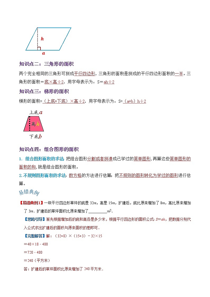【期末讲义】人教版数学五年级上册-第六单元《多边形的面积》期末复习单元精编讲义（解析）第2页