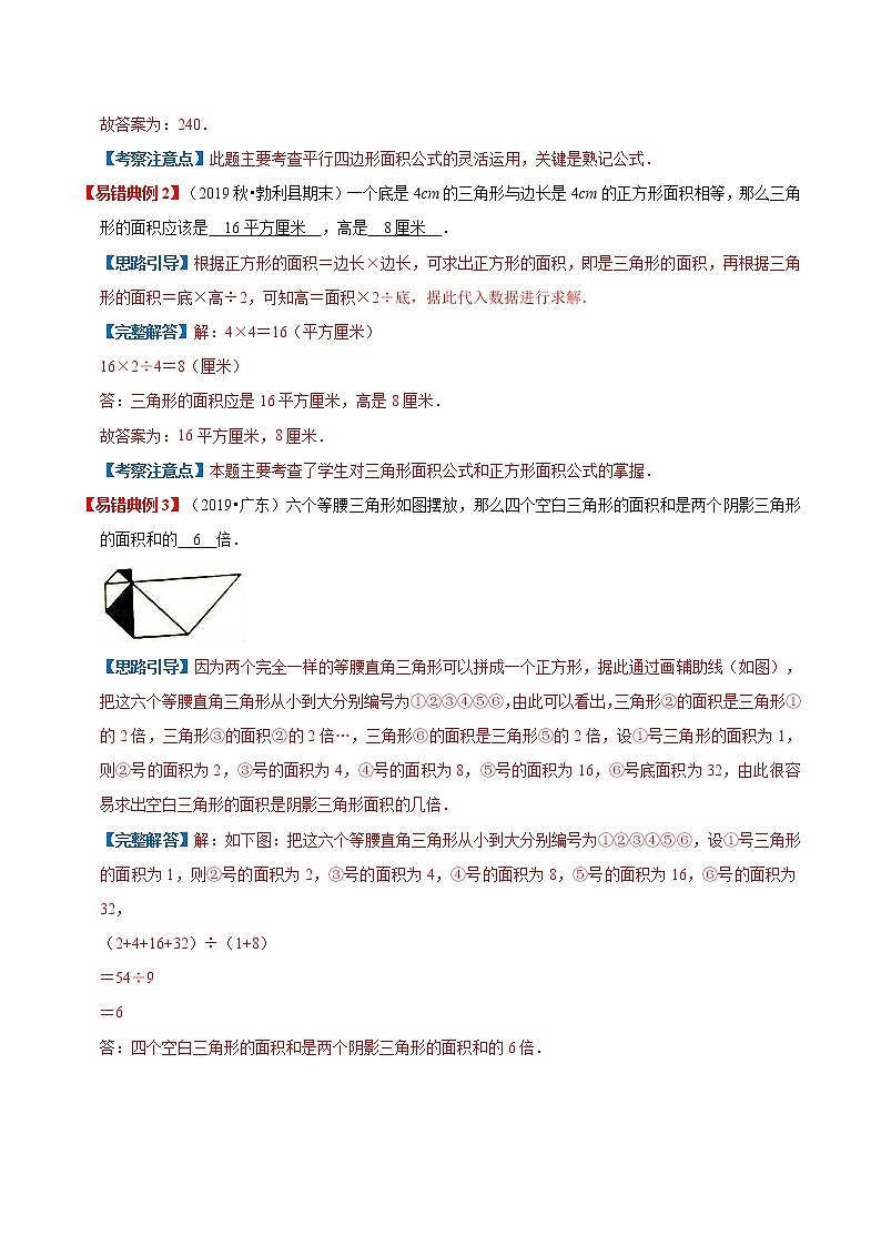 【期末讲义】人教版数学五年级上册-第六单元《多边形的面积》期末复习单元精编讲义（解析）第3页