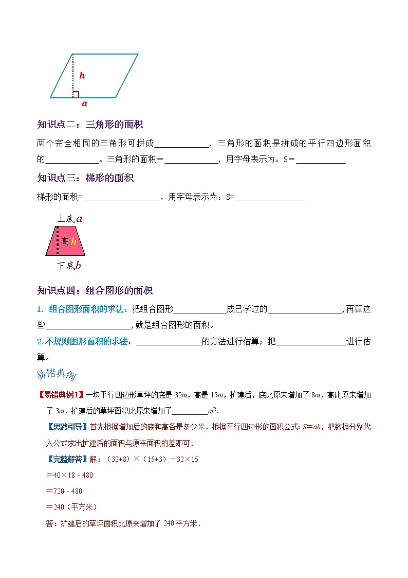 【期末讲义】人教版数学五年级上册-第六单元《多边形的面积》期末复习单元精编讲义（原卷）第2页